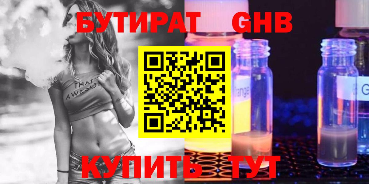 Южно-Сахалинск  Бутират BDO  Вход с VPN 