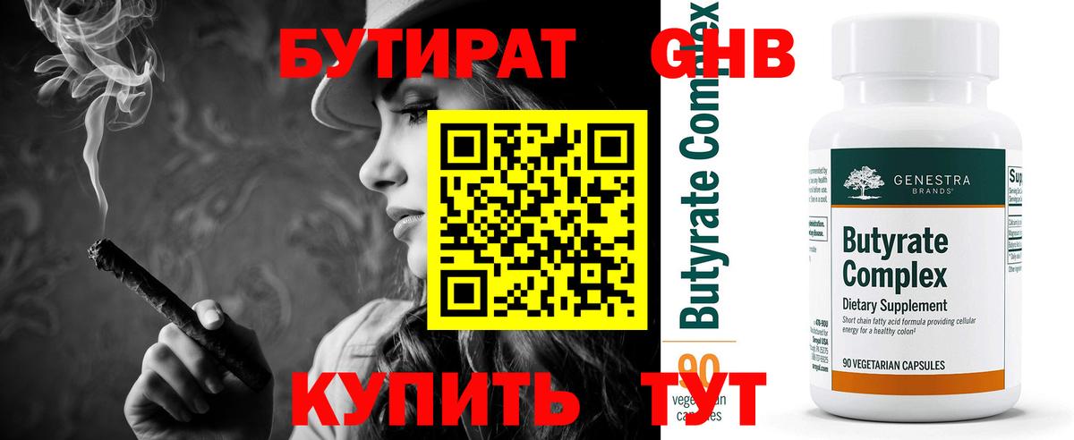 Бутират BDO Южно-Сахалинск