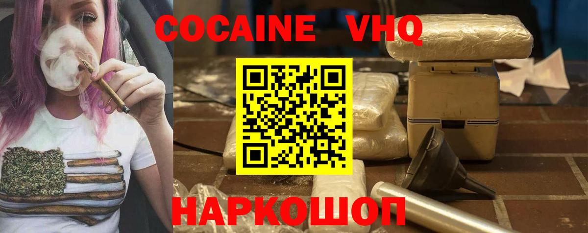 Cocaine Колумбийский  КОКАИН  Южно-Сахалинск  КОКАИН VHQ  Вход с VPN 