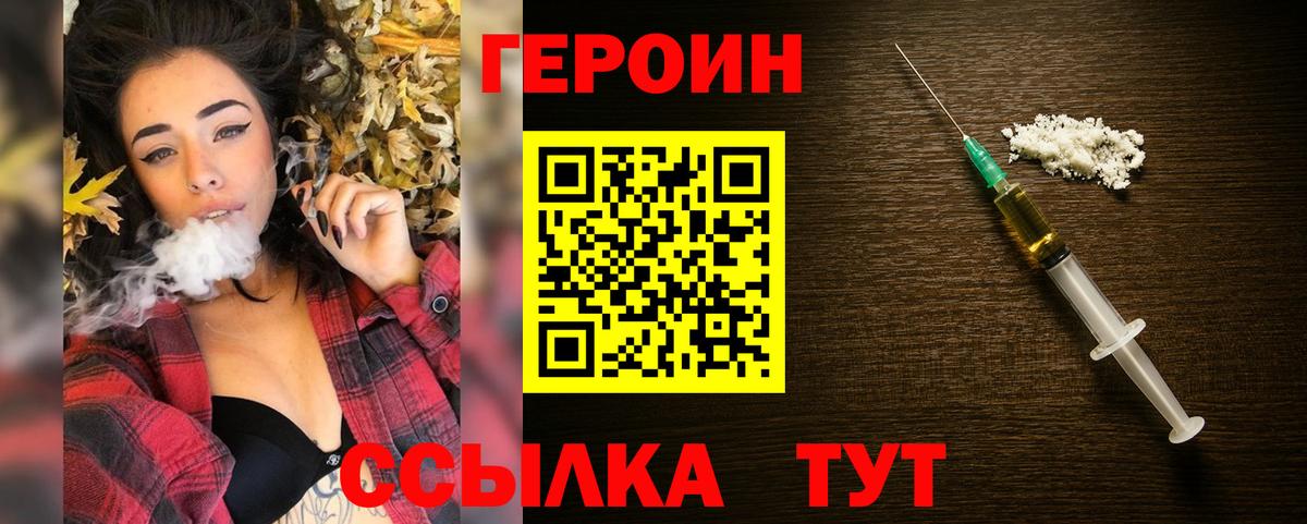 ГЕРОИН герыч Южно-Сахалинск