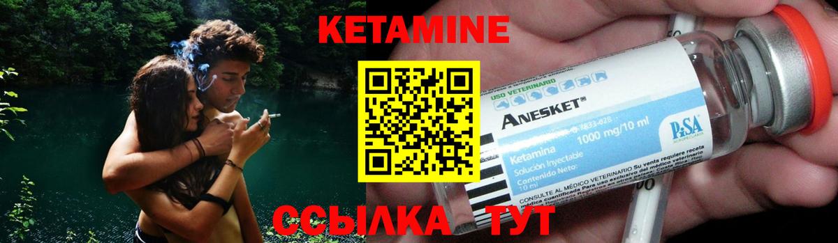 Южно-Сахалинск  Кетамин VHQ  Вход с VPN 