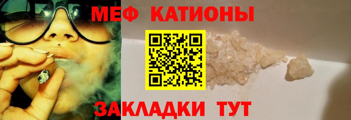 Мефедрон кристаллы Южно-Сахалинск